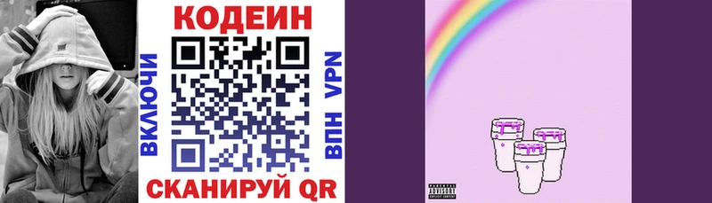 Купить где  Моршанск  Кодеин напиток Lean (лин) 